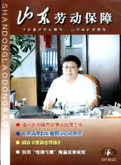 山东劳动保障